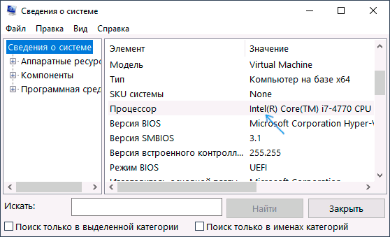 Модель процессора в msinfo32