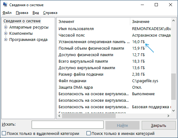 Информация об установленной оперативной памяти в msinfo32