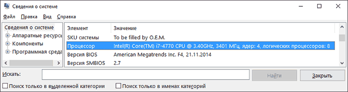 Количество ядер процессора в msinfo32