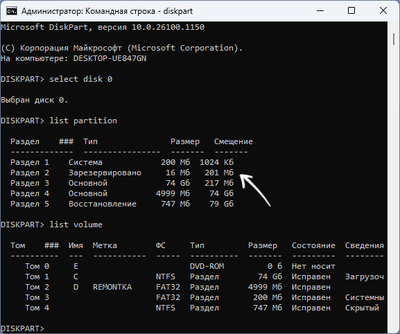 Зарезервированный раздел MSR в DISKPART