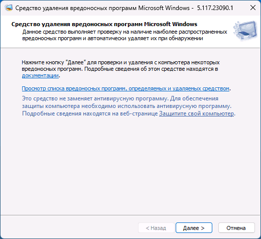 Интерфейс MSRT.exe