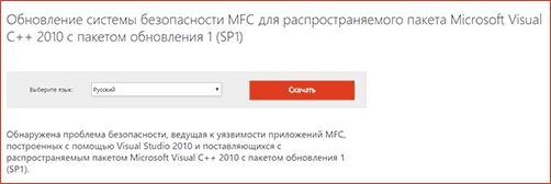 Скачать MSVCP100.dll в составе Visual C++ 2010
