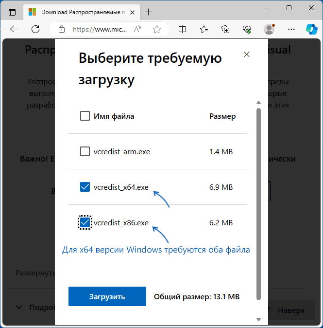 Загрузка vcredist_x64.exe и vcredist_x86.exe