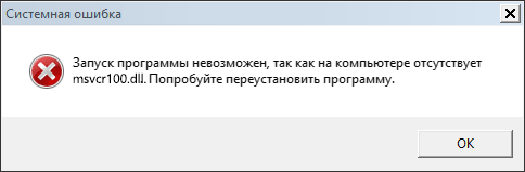 Запуск программы невозможен, так как на компьютере отсутствует msvcr100.dll