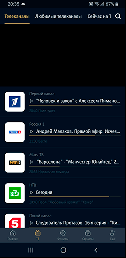 Приложение МТС ТВ