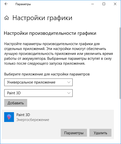 Настройка нескольких видеокарт в Windows 10