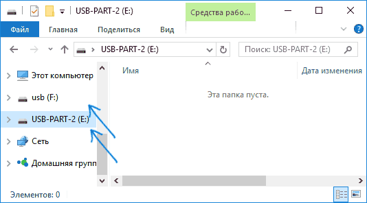 Несколько разделов на съемном накопителе в Windows 10