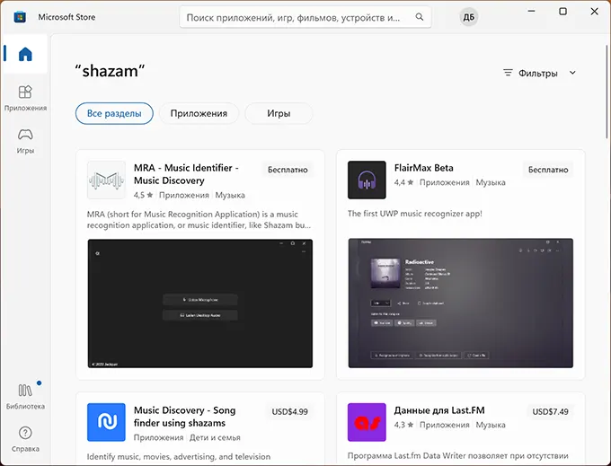 Приложения Windows для определения музыки