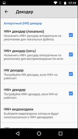Параметры декодирования в MX Player