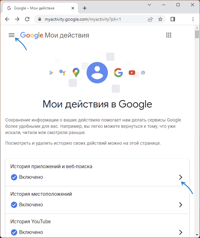 Страница Мои действия в Google
