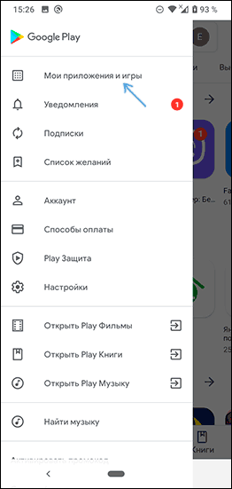 Открыть список приложений и игр в Play Маркет