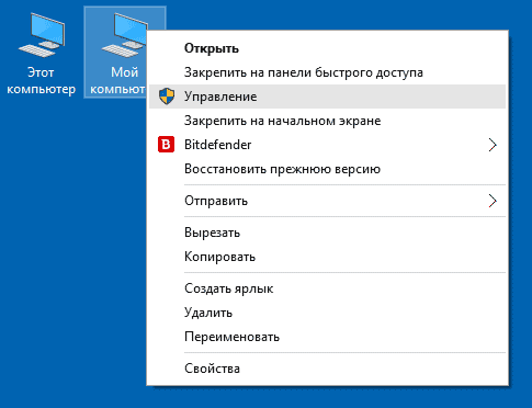Элемент мой компьютер в Windows 10