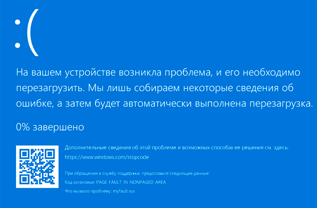 Синий экран myfault.sys