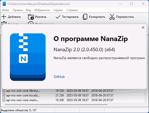 Информация о программе NanaZip