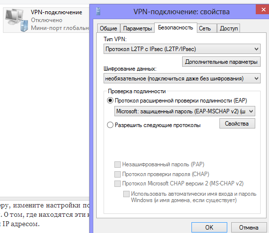 тип VPN соединения L2TP