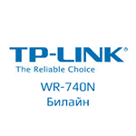 Настройка TP-Link WR740N Билайн