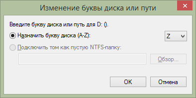 Назначение буквы диска