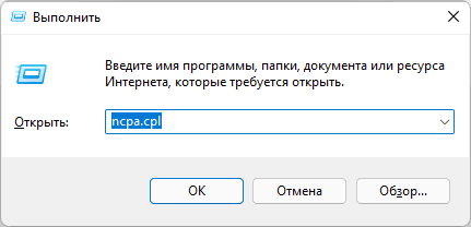 Открыть окно со списком подключений в Windows 11