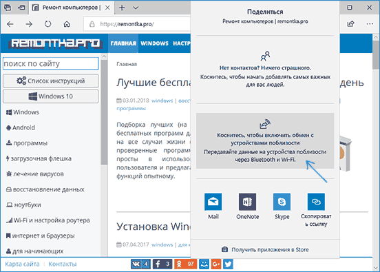 Обмен с устройствами поблизости (Near Share)