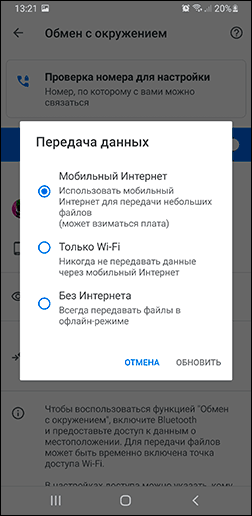 Настройки Nearby Share
