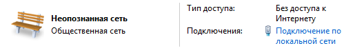 Компьютер пишет неопознанная сеть