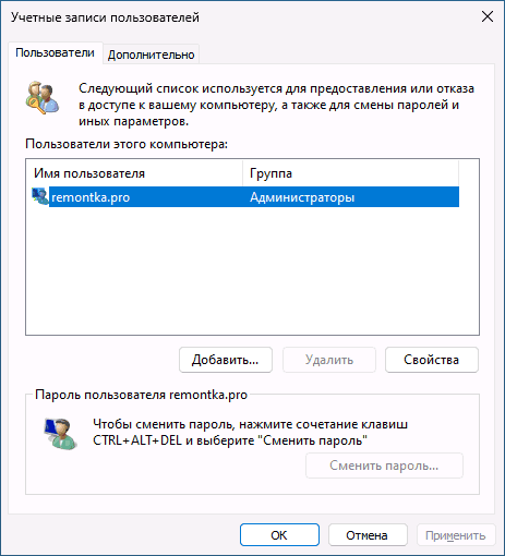 Пользователи в окне netplwiz