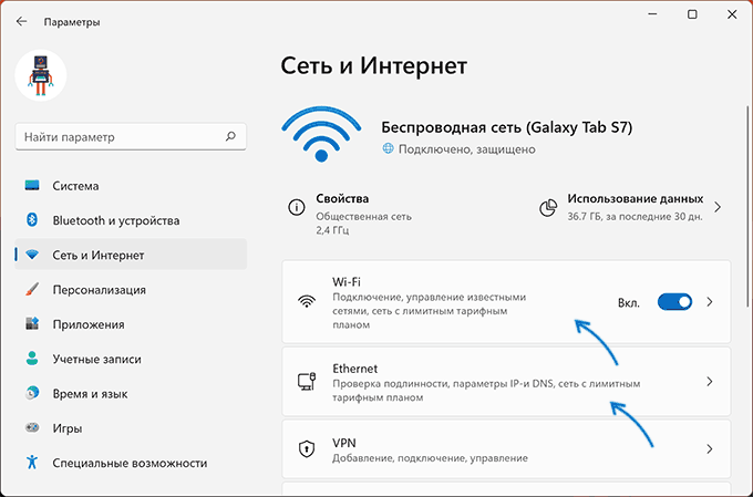 Параметры сети и Интернет в Windows 11