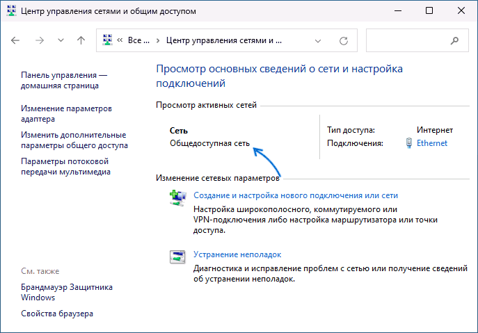 Тип сети в центре управления сетями и общим доступом