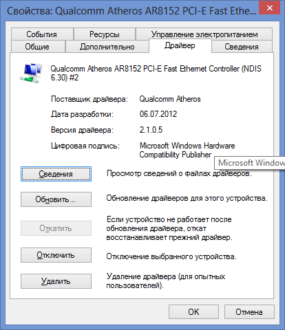 Обновите драйвер сетевой карты