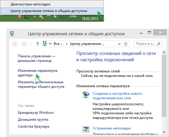 Сетевые подключения в Windows