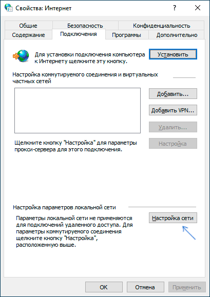 Настройка сети в свойствах браузера
