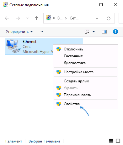 Открыть свойства подключения