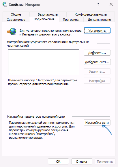 Открыть настройки сети