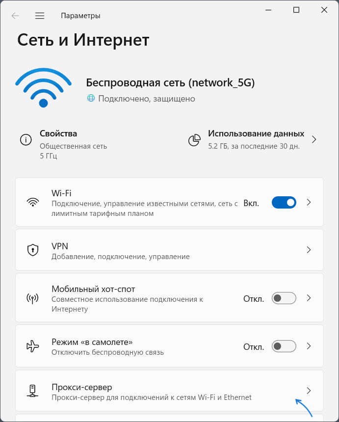 Параметры прокси в настройках сети и Интернета