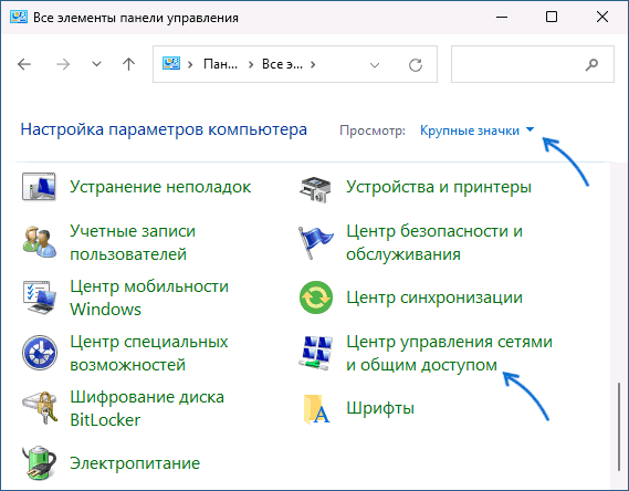 Центр управления сетями и общим доступом в Панели управления