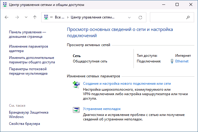 Центр управления сетями и общим доступом Windows 11