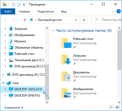 Сеть в проводнике Windows 10