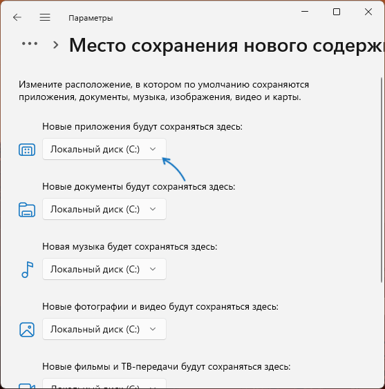 Место сохранения новых приложений