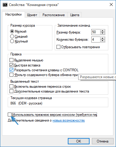 Новая командная строка Windows 10