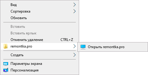 Созданное контекстное меню рабочего стола