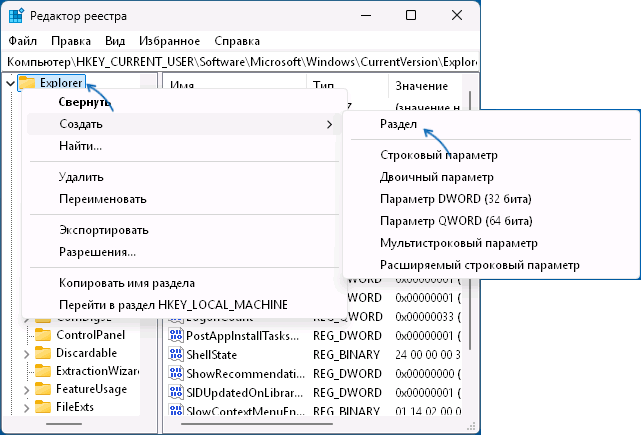 Создание нового раздела в реестре