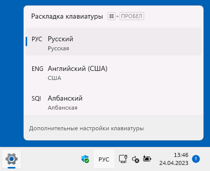 Новый язык ввода установлен