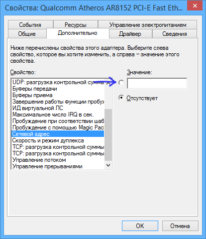 Задание нового MAC-адреса