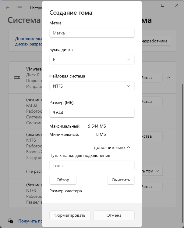 Настройка нового раздела диска