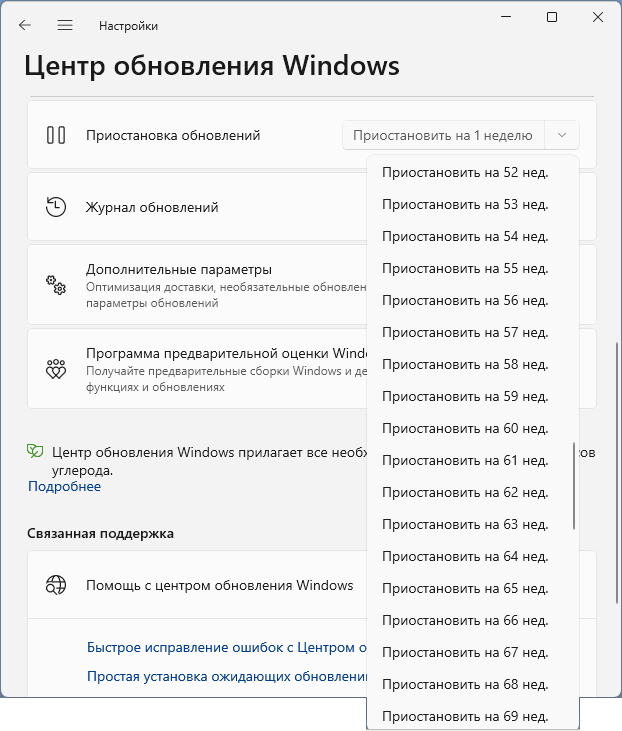 Новые доступные варианты приостановки обновлений в Центре обновления
