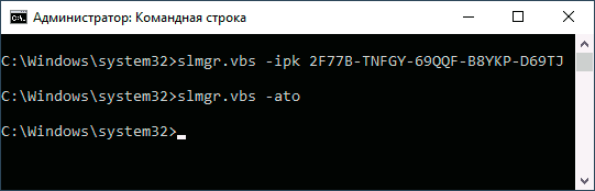 Ввод нового ключа продукта в Windows 10