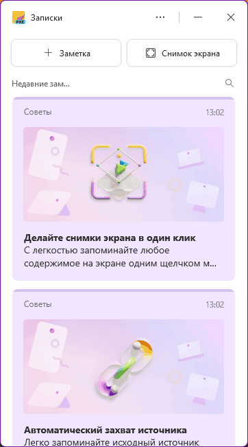 Главное окно нового приложения Записки