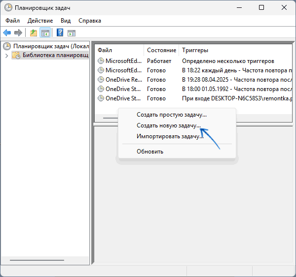 Создать новую задачу в планировщике