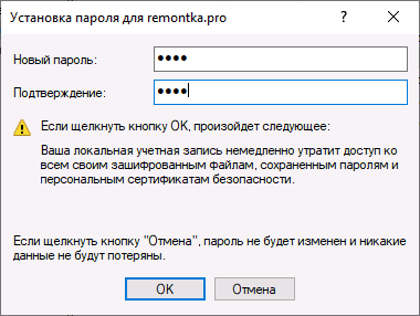 Установка нового пароля в локальные пользователи и группы