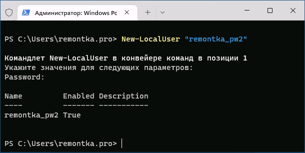 Создание пользователя в PowerShell